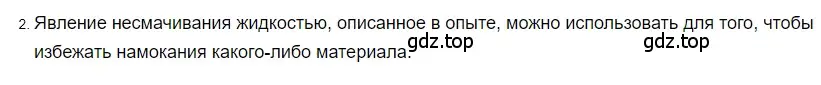 Решение 2. номер 2 (страница 13) гдз по физике 8 класс Перышкин, Иванов, учебник