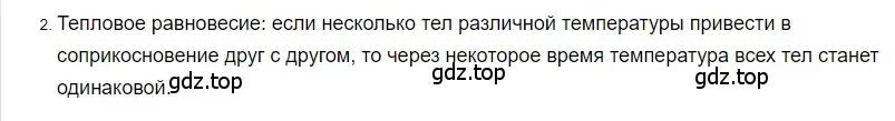 Решение 2. номер 2 (страница 18) гдз по физике 8 класс Перышкин, Иванов, учебник