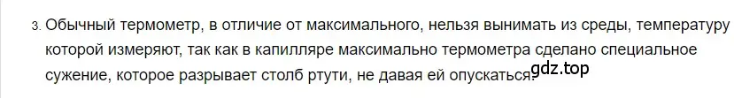 Решение 2. номер 3 (страница 18) гдз по физике 8 класс Перышкин, Иванов, учебник