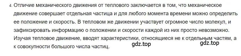 Решение 2. номер 4 (страница 18) гдз по физике 8 класс Перышкин, Иванов, учебник