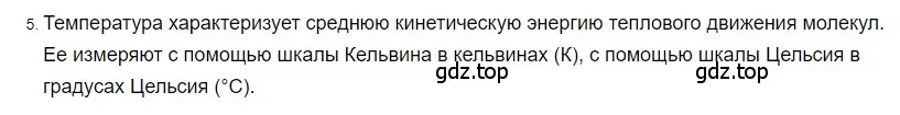 Решение 2. номер 5 (страница 18) гдз по физике 8 класс Перышкин, Иванов, учебник