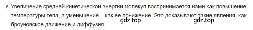 Решение 2. номер 6 (страница 18) гдз по физике 8 класс Перышкин, Иванов, учебник