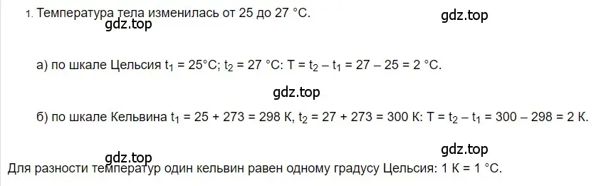 Решение 2. номер 1 (страница 18) гдз по физике 8 класс Перышкин, Иванов, учебник