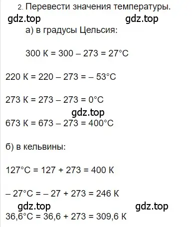 Решение 2. номер 2 (страница 18) гдз по физике 8 класс Перышкин, Иванов, учебник