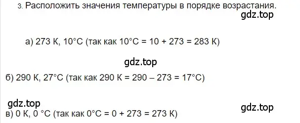 Решение 2. номер 3 (страница 18) гдз по физике 8 класс Перышкин, Иванов, учебник