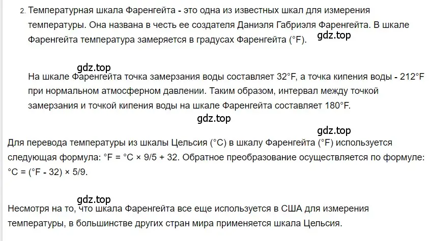 Решение 2. номер 2 (страница 18) гдз по физике 8 класс Перышкин, Иванов, учебник