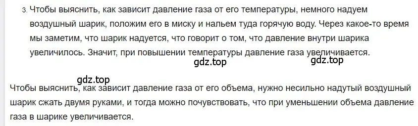 Решение 2. номер 3 (страница 18) гдз по физике 8 класс Перышкин, Иванов, учебник