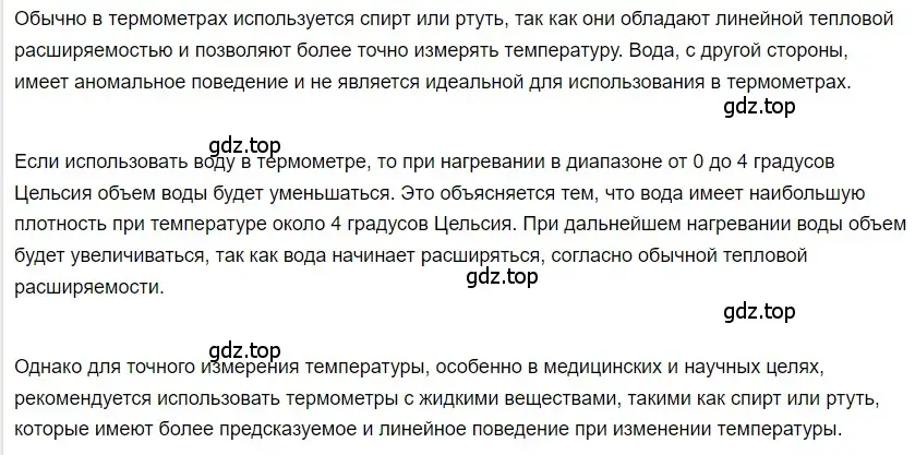 Решение 2.  Это любопытно (страница 19) гдз по физике 8 класс Перышкин, Иванов, учебник