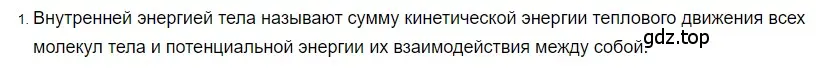 Решение 2. номер 1 (страница 23) гдз по физике 8 класс Перышкин, Иванов, учебник