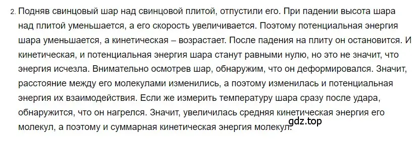 Решение 2. номер 2 (страница 23) гдз по физике 8 класс Перышкин, Иванов, учебник