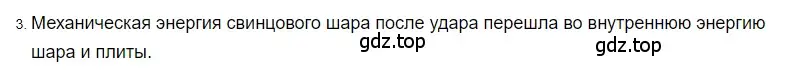 Решение 2. номер 3 (страница 23) гдз по физике 8 класс Перышкин, Иванов, учебник