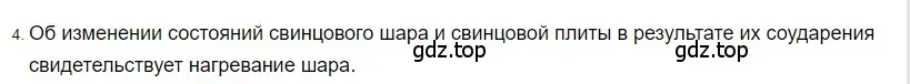 Решение 2. номер 4 (страница 23) гдз по физике 8 класс Перышкин, Иванов, учебник