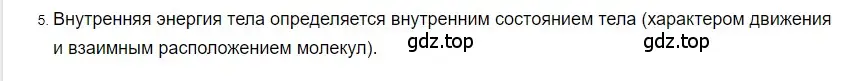 Решение 2. номер 5 (страница 23) гдз по физике 8 класс Перышкин, Иванов, учебник