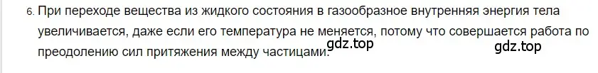 Решение 2. номер 6 (страница 23) гдз по физике 8 класс Перышкин, Иванов, учебник