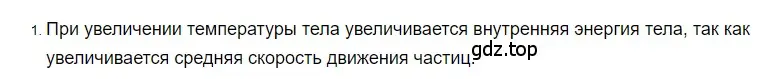 Решение 2. номер 1 (страница 23) гдз по физике 8 класс Перышкин, Иванов, учебник