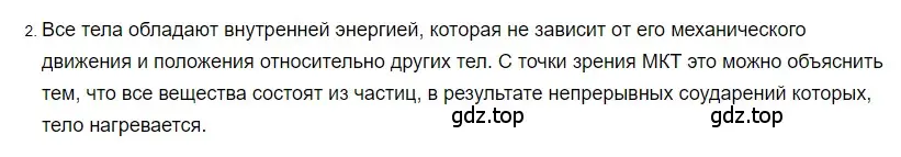 Решение 2. номер 2 (страница 23) гдз по физике 8 класс Перышкин, Иванов, учебник