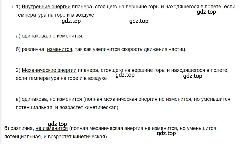 Решение 2. номер 1 (страница 24) гдз по физике 8 класс Перышкин, Иванов, учебник