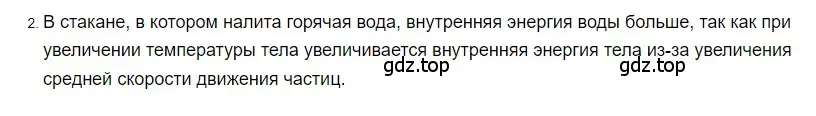 Решение 2. номер 2 (страница 24) гдз по физике 8 класс Перышкин, Иванов, учебник