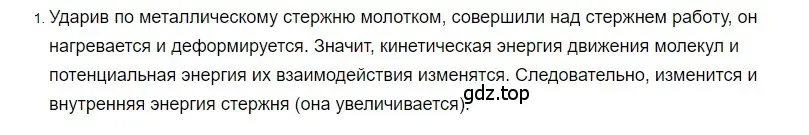 Решение 2. номер 1 (страница 26) гдз по физике 8 класс Перышкин, Иванов, учебник