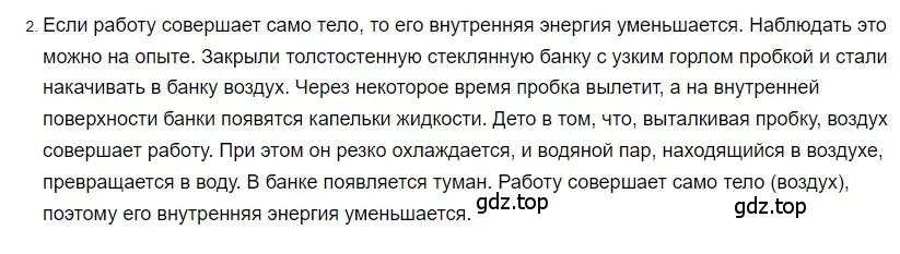 Решение 2. номер 2 (страница 26) гдз по физике 8 класс Перышкин, Иванов, учебник