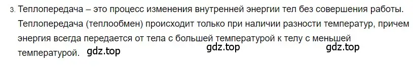 Решение 2. номер 3 (страница 26) гдз по физике 8 класс Перышкин, Иванов, учебник