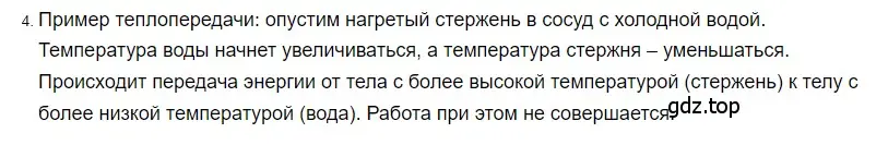 Решение 2. номер 4 (страница 26) гдз по физике 8 класс Перышкин, Иванов, учебник