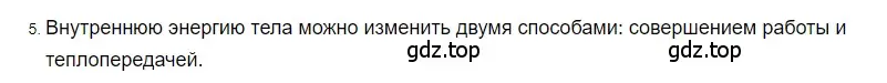 Решение 2. номер 5 (страница 26) гдз по физике 8 класс Перышкин, Иванов, учебник