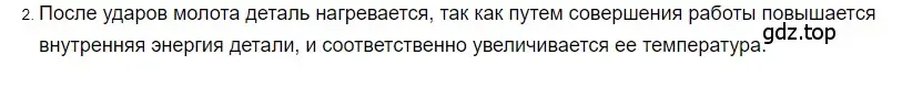 Решение 2. номер 2 (страница 26) гдз по физике 8 класс Перышкин, Иванов, учебник