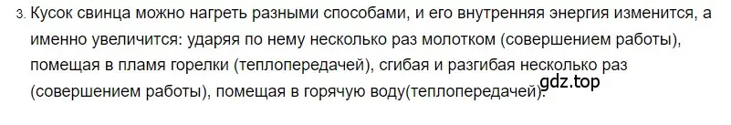 Решение 2. номер 3 (страница 26) гдз по физике 8 класс Перышкин, Иванов, учебник