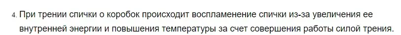 Решение 2. номер 4 (страница 26) гдз по физике 8 класс Перышкин, Иванов, учебник