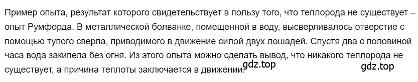 Решение 2.  Это любопытно (страница 27) гдз по физике 8 класс Перышкин, Иванов, учебник