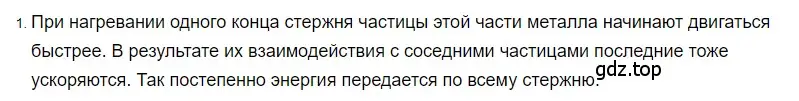 Решение 2. номер 1 (страница 30) гдз по физике 8 класс Перышкин, Иванов, учебник