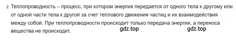 Решение 2. номер 2 (страница 30) гдз по физике 8 класс Перышкин, Иванов, учебник