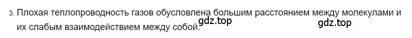 Решение 2. номер 3 (страница 30) гдз по физике 8 класс Перышкин, Иванов, учебник