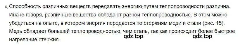 Решение 2. номер 4 (страница 30) гдз по физике 8 класс Перышкин, Иванов, учебник