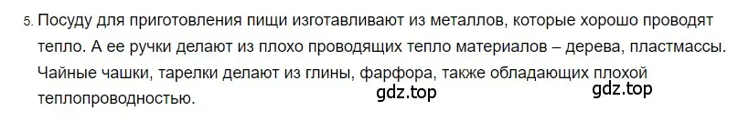 Решение 2. номер 5 (страница 31) гдз по физике 8 класс Перышкин, Иванов, учебник