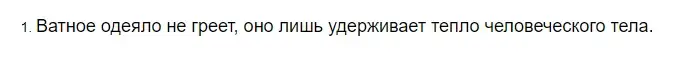 Решение 2. номер 1 (страница 31) гдз по физике 8 класс Перышкин, Иванов, учебник