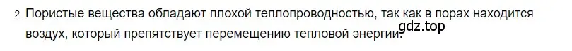 Решение 2. номер 2 (страница 31) гдз по физике 8 класс Перышкин, Иванов, учебник