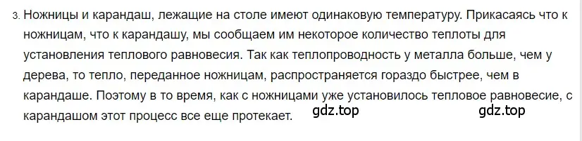 Решение 2. номер 3 (страница 31) гдз по физике 8 класс Перышкин, Иванов, учебник