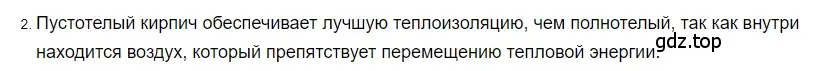 Решение 2. номер 2 (страница 31) гдз по физике 8 класс Перышкин, Иванов, учебник