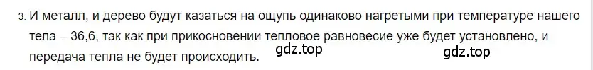 Решение 2. номер 3 (страница 31) гдз по физике 8 класс Перышкин, Иванов, учебник