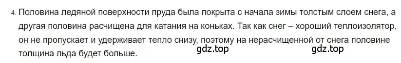 Решение 2. номер 4 (страница 31) гдз по физике 8 класс Перышкин, Иванов, учебник