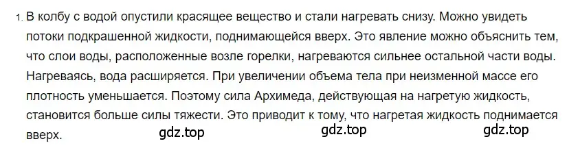 Решение 2. номер 1 (страница 34) гдз по физике 8 класс Перышкин, Иванов, учебник