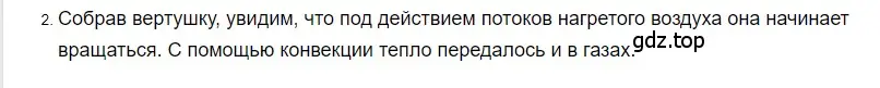 Решение 2. номер 2 (страница 34) гдз по физике 8 класс Перышкин, Иванов, учебник