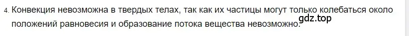 Решение 2. номер 4 (страница 34) гдз по физике 8 класс Перышкин, Иванов, учебник