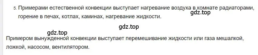 Решение 2. номер 5 (страница 34) гдз по физике 8 класс Перышкин, Иванов, учебник