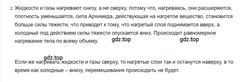 Решение 2. номер 2 (страница 34) гдз по физике 8 класс Перышкин, Иванов, учебник