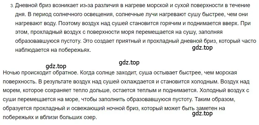 Решение 2. номер 3 (страница 34) гдз по физике 8 класс Перышкин, Иванов, учебник