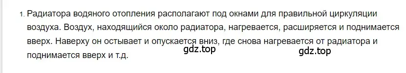 Решение 2. номер 1 (страница 35) гдз по физике 8 класс Перышкин, Иванов, учебник