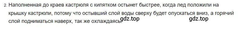 Решение 2. номер 2 (страница 35) гдз по физике 8 класс Перышкин, Иванов, учебник